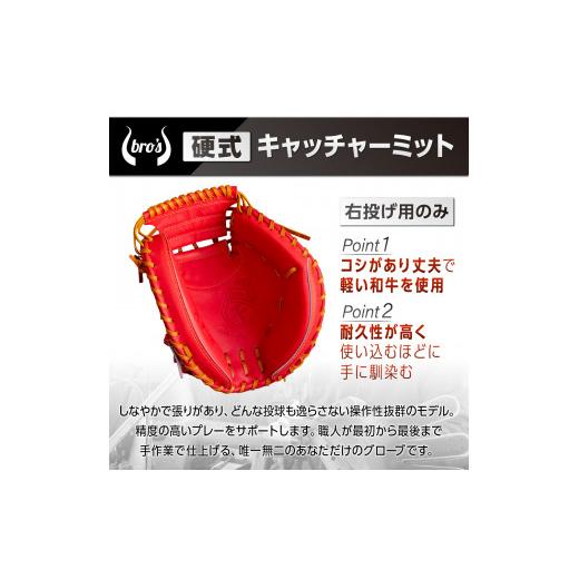 ふるさと納税 スポーツ・アウトドア 奈良県 三宅町 2色から選べる 硬式キャッチャーミット 吉川清商店　bro's ：ブラック　ふるさと納税限定ラベル ブラ…