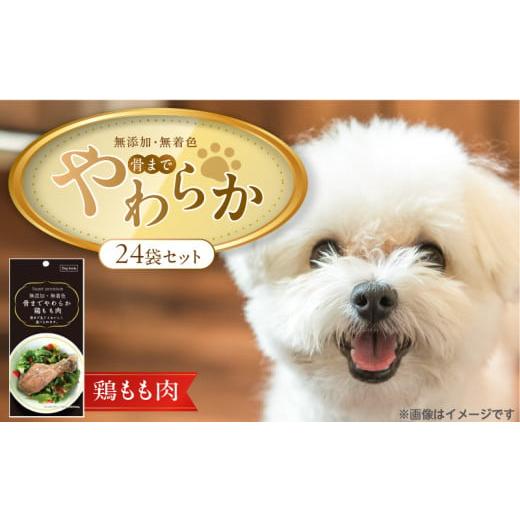 ふるさと納税 雑貨・日用品 福岡県 久留米市 無添加・無着色 骨までやわらか 鶏もも肉 1本×24袋_無添加 無着色 骨までやわらか 1本 × 24袋 鶏もも肉 国産 鶏…