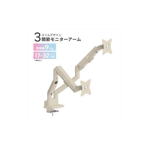 ふるさと納税 パソコン・周辺機器 神奈川県 小田原市 Pixio モニターアーム デュアル 耐荷重9kg/1本 ベージュ PSW1DBE ベージュ