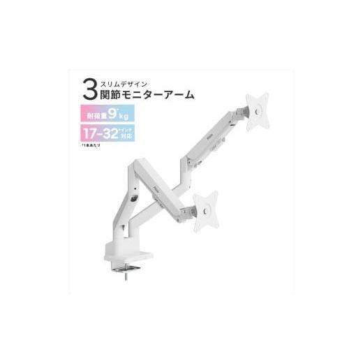 ふるさと納税 パソコン・周辺機器 神奈川県 小田原市 Pixio モニターアーム デュアル 耐荷重9kg/1本 ホワイト/白 PSW1DWH ホワイト