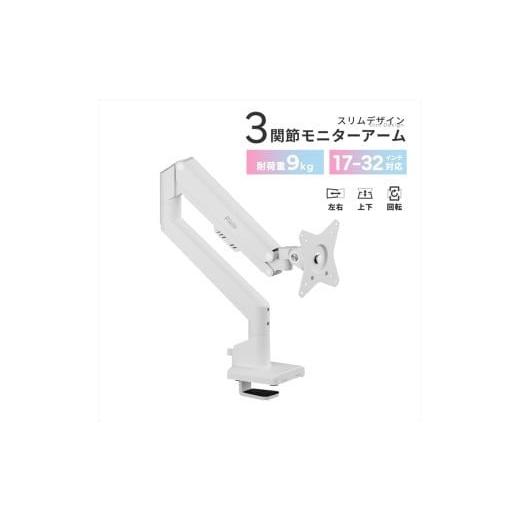 ふるさと納税 パソコン・周辺機器 神奈川県 小田原市 Pixio モニターアーム シングル 耐荷重9kg ホワイト/白 PSW1SWH ホワイト
