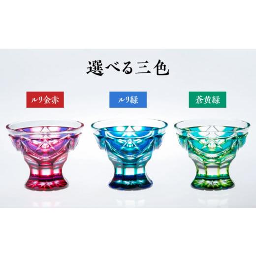 ふるさと納税 陶磁器・漆器・ガラス 鹿児島県 鹿児島市 島津薩摩切子 脚付盃 C-202 ルリ緑　K010-039_02_3