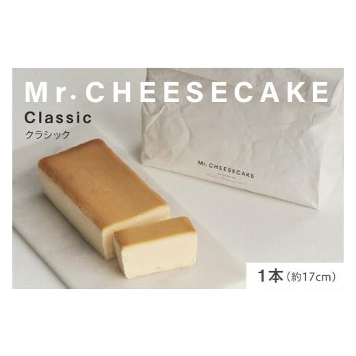 ふるさと納税 ケーキ・カステラ チーズケーキ 東京都 品川区 Mr. CHEESECAKE Classic / Bag (ミスターチーズケーキ クラシック/バッグ) Classic / Bag