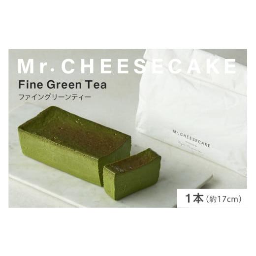 ふるさと納税 ケーキ・カステラ チーズケーキ 東京都 品川区 Mr. CHEESECAKE Fine Green Tea / Bag (ミスターチーズケーキ ファイングリーンティー/バッグ) …