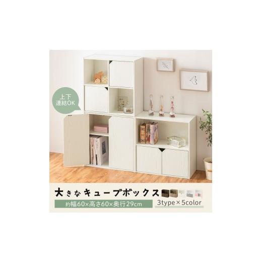 ふるさと納税 家具 本棚・ラック・カラーボックス 和歌山県 海南市  完成品でお届け 収納ボックス〔Aタイプ〕（ウォールナット）収納棚 扉付き キャビネット … |  | 08
