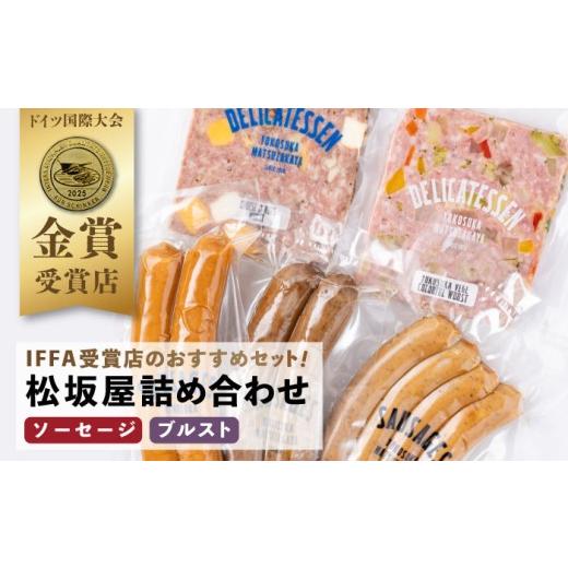 ふるさと納税 ハム・ソーセージ・ハンバーグ 神奈川県 横須賀市 おつまみソーセージ ブルスト 詰め合わせセット おつまみ 贅沢 そーせーじ ぶるすと お酒のお…