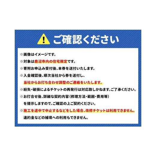ふるさと納税 イベントやチケット等 栃木県 鹿沼市 鹿沼市の住宅限定　外壁シーリング工事10万円分_5