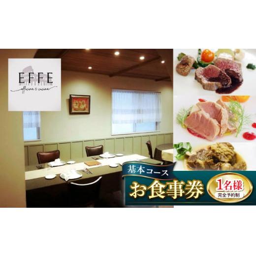 ふるさと納税 お食事券 沖縄県 沖縄市 完全予約制 イタリアンレストラン 『EFFE / エッフェ』 Men? Degustazione / メヌ デグスタツィオーネ (基本コース) 1…