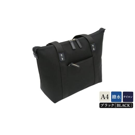 ふるさと納税 カバン トートバッグ 兵庫県 豊岡市 エビータシンプルトート (No.4001-01) ブラック / 木和田 トートバッグ 軽量 撥水 ナイロン 肩掛け 手提げ …