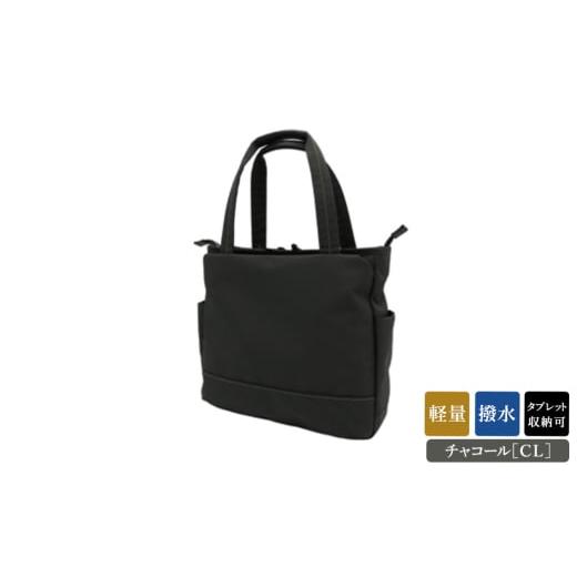 ふるさと納税 カバン トートバッグ 兵庫県 豊岡市 エコステップ肩掛けトート (No.4005-03) チャコールグレー / 木和田 トートバッグ 軽量 撥水 ポリエステル …