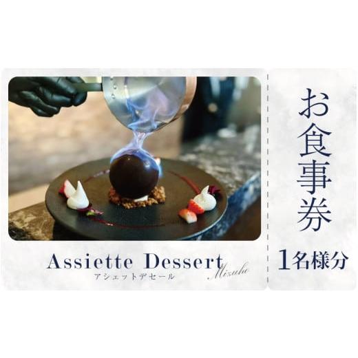 ふるさと納税 お食事券 徳島県 吉野川市 お食事券 スイーツ コース 菓子工房みずほ 徳島県 1名様分 ギフト券 チケット 観光 体験 旅行 カフェ デザート グルメ…