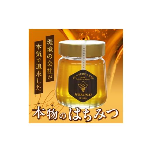 ふるさと納税 加工品等 はちみつ 山梨県 忍野村 忍野村産　いであプレミアム・ハニー HOKUSAI 富士黄金 270g_2