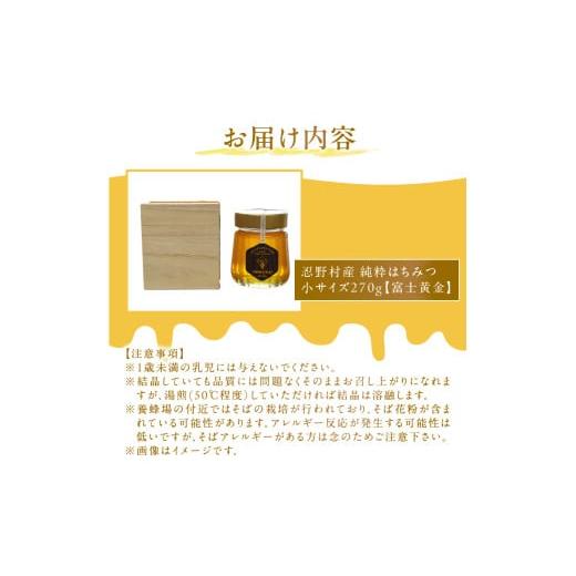 ふるさと納税 加工品等 はちみつ 山梨県 忍野村 忍野村産　いであプレミアム・ハニー HOKUSAI 富士黄金 270g_9