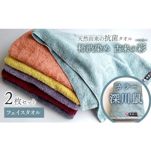 ふるさと納税 タオル・寝具 フェイスタオル 愛媛県 西条市 今治タオルブランド認定品 タオル 天然由来の抗菌タオル 「柿渋染め 古来の彩(いろ)」 フェイス…