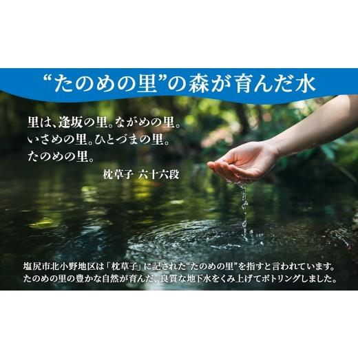 ふるさと納税 水・ミネラルウォーター 500mL〜999mL 長野県 塩尻市 定期便 6ヶ月連続 計6回 信州たのめの里の水 ラベルレス 2L PET × 6本 水 | ミネラルウォ…の画像