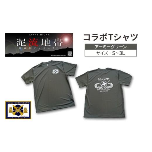 ふるさと納税 服 男 北海道 上富良野町 泥流地帯 映画化 プロジェクト プリント Tシャツ 北海道 上富良野 駐屯地 コラボ アーミーグリーン 半袖 XLサイズ カ…