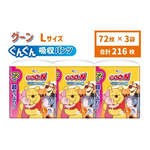ふるさと納税 雑貨・日用品 愛媛県 四国中央市 グーン ぐんぐん吸収パンツ Lサイズ超たっぷり 72枚(パンツタイプ)日用品 消耗品 防災 備蓄品 四国中央市 日…