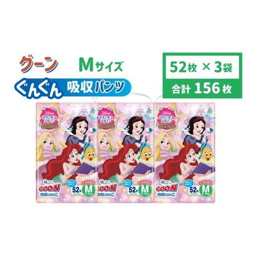ふるさと納税 雑貨・日用品 愛媛県 四国中央市 グーン ぐんぐん吸収パンツプリンセスデザインMサイズ 52枚(パンツタイプ) 日用品 消耗品 防災 備蓄品 四国…