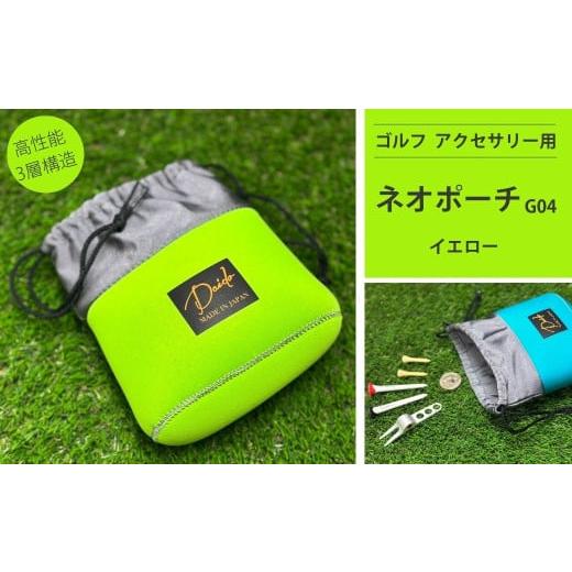 ふるさと納税 ゴルフグッズ バッグ・ケース 福島県 南相馬市 ゴルフ アクセサリー用 ネオポーチ イエロー G04 | 小物入れ ゴルフアクセサリー ゴルフ用品 アウ…