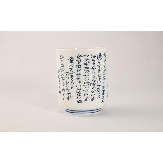 ふるさと納税 食器・グラス 湯呑 埼玉県 さいたま市  浦和のうなぎを育てる会 うなこちゃん湯飲み・Tシャツセット 11100-1461の画像