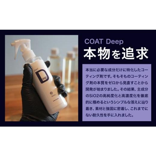 ふるさと納税 雑貨・日用品 熊本県 大津町 車用品 OHAJIKI COAT Deep 株式会社トーレストジャパン《30日以内に出荷予定(土日祝除く)》 熊本県 大津町 車 自動…の画像
