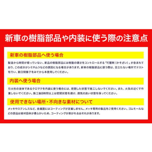 ふるさと納税 雑貨・日用品 熊本県 大津町 車用品 OHAJIKI クロマク 30ml 株式会社トーレストジャパン《30日以内に出荷予定(土日祝除く)》 熊本県 大津町 車 …の画像