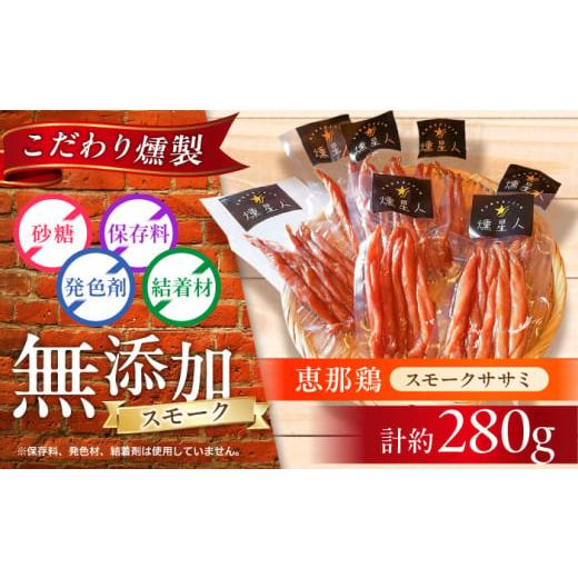 ふるさと納税 燻製 肉類 愛知県 瀬戸市 年内発送 スモークチキン(ササミ) 4袋 / ささみ 燻製 鶏肉 スモーク チキン / 瀬戸市 / 天佑 BBBZ001 通常発送