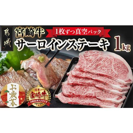 ふるさと納税 牛肉 ステーキ 宮崎県 都城市 お歳暮 宮崎牛サーロインステーキ200g×5枚 11月17日〜12月21日お届け _AE-8904-WG_(都城市) 牛 サーロインステー…
