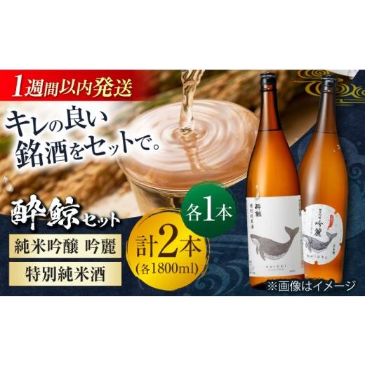 ふるさと納税 日本酒 吟醸酒 高知県 高知市 お中元発送 酔鯨 純米吟醸 吟麗 &amp; 特別純米酒 1800ml 2本セット / 日本酒 飲み比べ 地酒 お酒 酒 おすすめ …