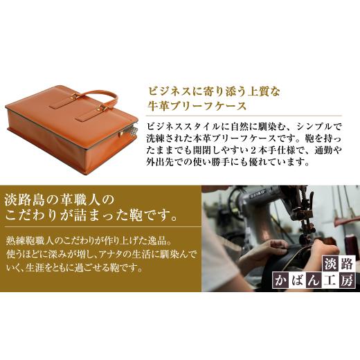 ふるさと納税 カバン 手提げ 兵庫県 淡路市 通勤や商談に、使うほどに馴染む本革鞄　 ジェントルブリーフ （ブラウン） ブラウンの画像