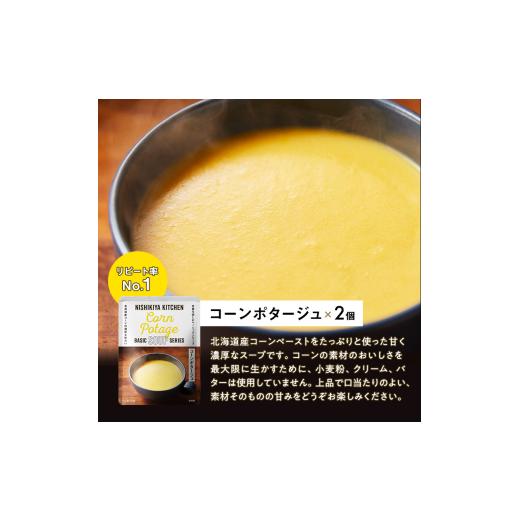 ふるさと納税 加工品等 レトルト 宮城県 岩沼市  定期便 4回 レトルト ごちそう スープ 7個 食べ比べ ニシキヤ キッチン レトルト No.5704-1003の画像