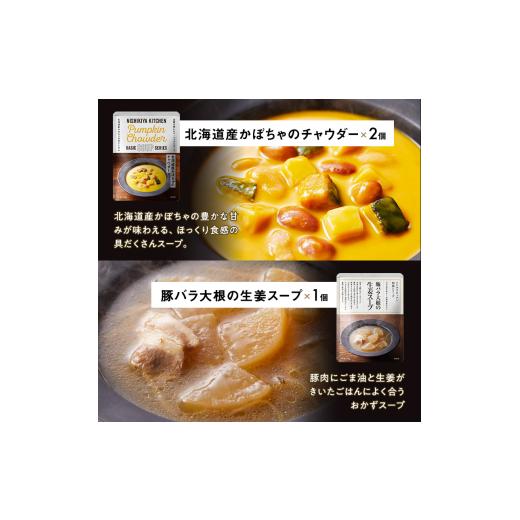 ふるさと納税 加工品等 レトルト 宮城県 岩沼市  定期便 4回 レトルト ごちそう スープ 7個 食べ比べ ニシキヤ キッチン レトルト No.5704-1003の画像