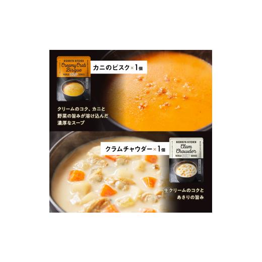 ふるさと納税 加工品等 レトルト 宮城県 岩沼市  定期便 4回 レトルト ごちそう スープ 7個 食べ比べ ニシキヤ キッチン レトルト No.5704-1003の画像