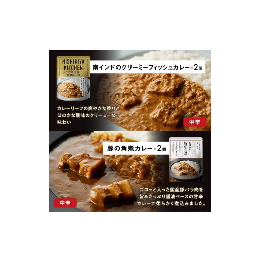 ふるさと納税 加工品等 レトルト 宮城県 岩沼市  定期便 2回 カレー ごちそう レトルトカレー 12個 食べ比べ ニシキヤ キッチン レトルト No.5704-1004の画像