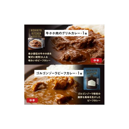 ふるさと納税 加工品等 レトルト 宮城県 岩沼市  定期便 2回 カレー ごちそう レトルトカレー 12個 食べ比べ ニシキヤ キッチン レトルト No.5704-1004の画像