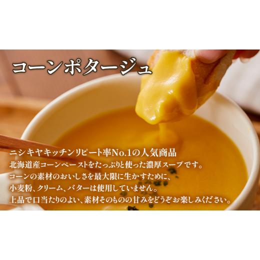 ふるさと納税 加工品等 レトルト 宮城県 岩沼市  定期便 3ヶ月 ポタージュ ( スイートポテト ・ コーン ) 10個 セット ニシキヤ キッチン レトルト No.5704-10…の画像
