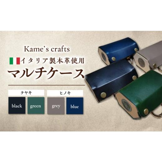 ふるさと納税 カバン 岐阜県 岐阜市 受注生産 イタリア製 本革使用 マルチケース グレー×ヒノキ 手作り 岐阜県産 岐阜市 / Kame´s crafts 亀藝 ANGX003 グ…
