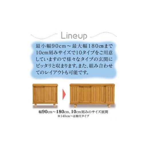 ふるさと納税 家具 収納家具 福岡県 大川市 大川家具 シューズボックス 和光900L 幅90cm 靴箱 収納の画像