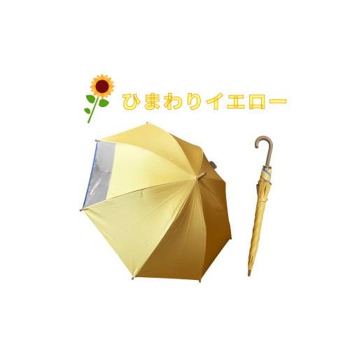 ふるさと納税 カバン リュック 愛知県 小牧市 UVカット学童傘 紫外線99.9%カット晴雨兼用 ひまわりイエロー ひまわりイエロー
