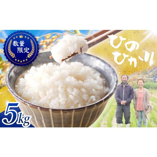 ふるさと納税 米 ヒノヒカリ 奈良県 田原本町 先行予約 数量限定 令和8 