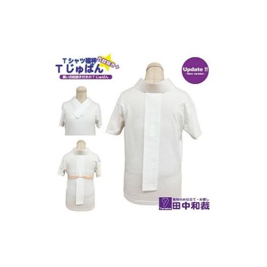 ふるさと納税 服 女 岡山県 赤磐市 Tじゅばん Tシャツ襦袢 衣紋抜き+ 色柄 種類:黒レース木綿 女性用 田中和裁 S/M/L/LL ファッション レディース 織物 …