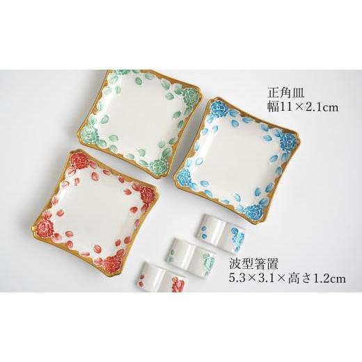 ふるさと納税 食器・グラス 小皿 佐賀県 有田町 有田焼 牡丹渕絞り 銘々皿 波型 箸置 セット 6点 富永陶磁器 正角皿 プレート 角皿 正角皿 デザート皿 11cm プ…の画像