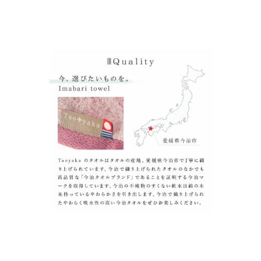 ふるさと納税 タオル・寝具 バスタオル 愛媛県 今治市 （今治タオルブランド認定品）Taoyaka バスタオル 2枚セット （ポピー） I002930BT2B 今治タオル タオル…