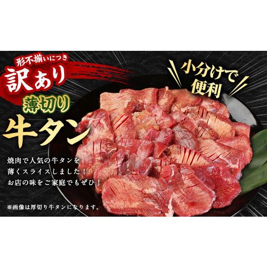 ふるさと納税 牛肉 タン 熊本県 あさぎり町 訳あり 薄切り 牛タン スライス 約5kg（約500g×10） 塩味 牛たん タン たん 牛肉 お肉 肉 バーベキュー 焼肉 冷…_2