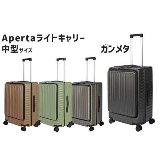ふるさと納税 カバン 神奈川県 厚木市 Apertaライトキャリー中型ガンメタ 4.3kg / キャリーケース キャリーバッグ スーツケース 旅 旅行 レジャー ビジネス …