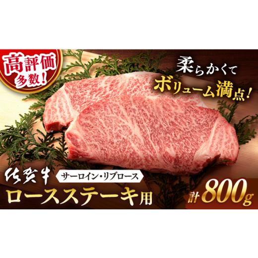ふるさと納税 地域のお礼の品 佐賀県 嬉野市 選べる発送時期 10月発送 佐賀牛 ステーキ用 800g 桑原畜産 NAB021 2026年10月発送