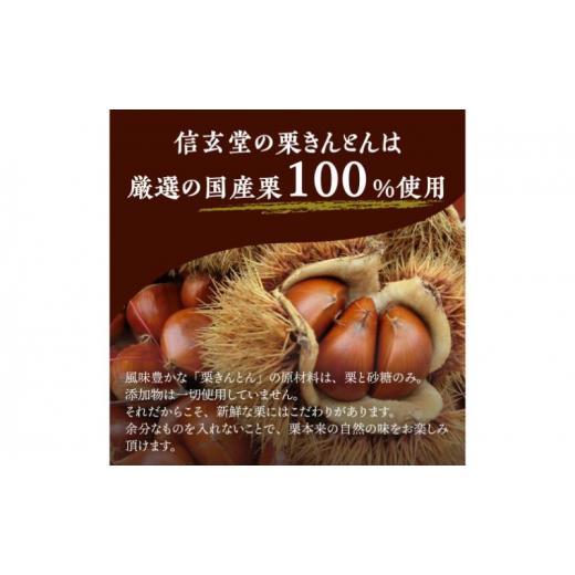 ふるさと納税 和菓子 栗きんとん 岐阜県 中津川市 中津川銘菓：栗きんとん8個箱入り 秋季限定 御菓子処 信玄堂 1月お届け F4N-1935 1月お届け_4