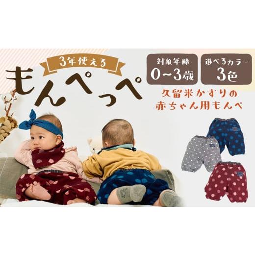 ふるさと納税 服 子ども 福岡県 筑後市 3年使える 久留米絣の赤ちゃん用もんぺ グレー小白玉 もんぺっぺ 出産祝い プレゼント ハーフパンツ もんぺ 福岡県 筑…
