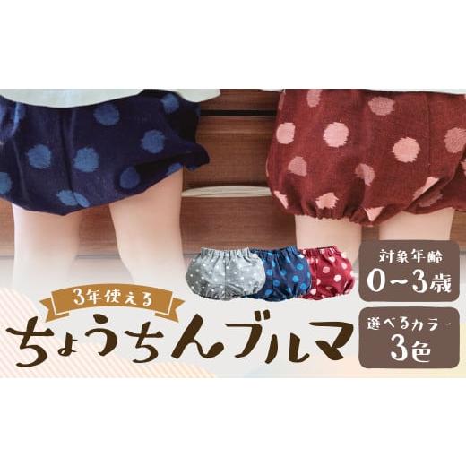 ふるさと納税 服 子ども 福岡県 筑後市 久留米絣の赤ちゃん用 ちょうちんブルマ グレー小白玉 出産祝い プレゼント 子供服 おうちウェア 部屋着 ブルマ 男女兼…