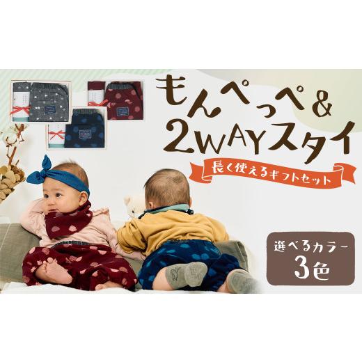 ふるさと納税 服 子ども 福岡県 筑後市 長く使えるギフト／久留米絣の赤ちゃんもんぺ もんぺっぺ＆2WAYスタイ セット グレー小白玉 出産祝い プレゼント ギフ…の画像